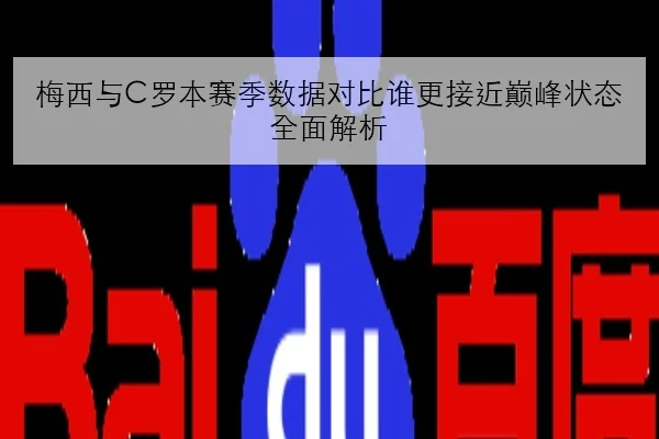 王曼昱发球轮次调整见效与新周期技战术升级的深度解析
